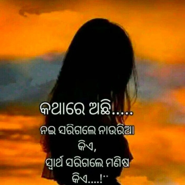 କଥା ରେ ଅଛି