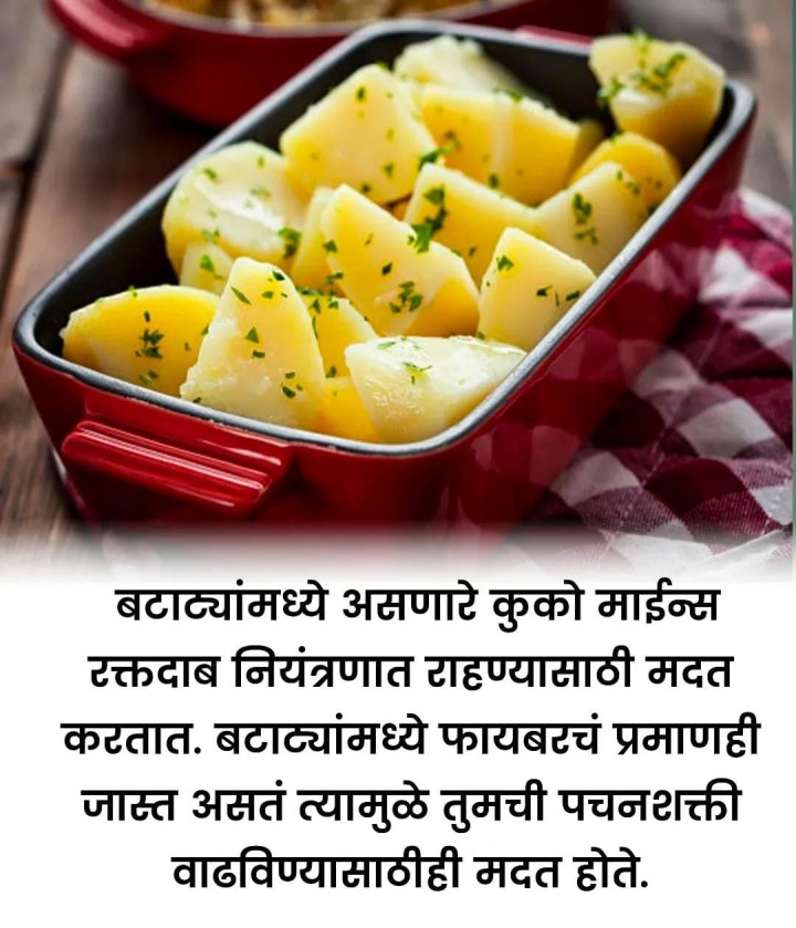 बटाट्यामुळे वाढते पचनशक्ती