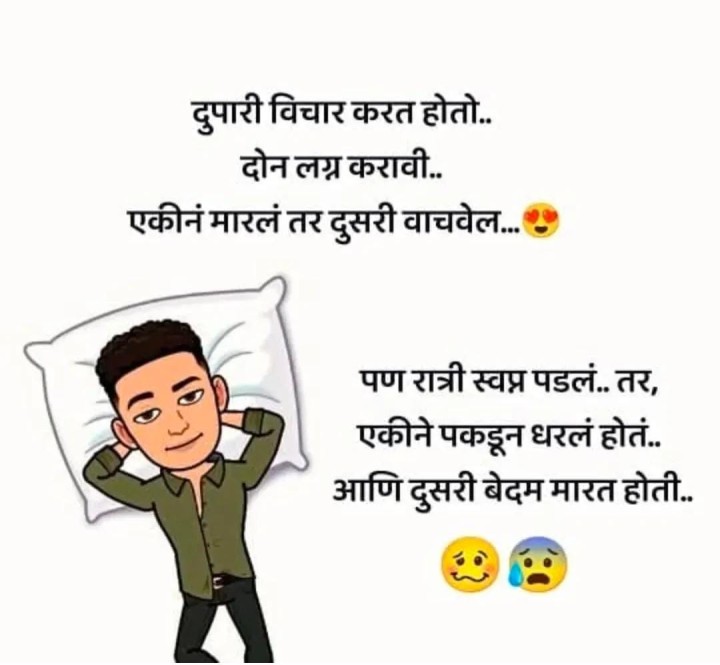 स्वप्न पण अशी पडतात की