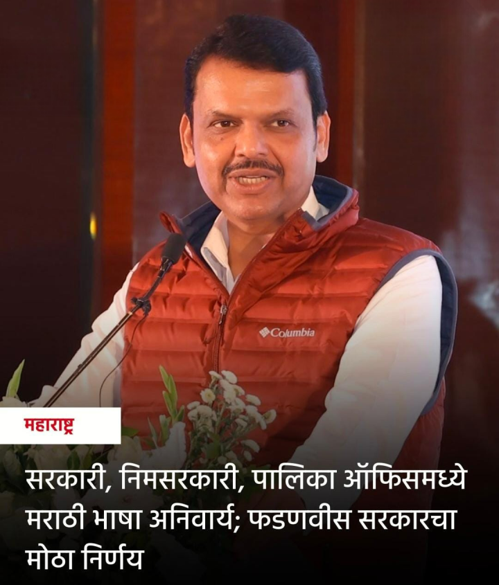 फडणवीस सरकारचा मोठा निर्णय