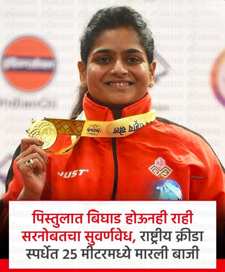 राही सरनोबतचा सुवर्ण वेध