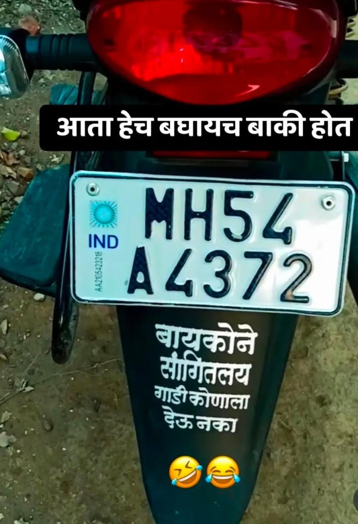 आता हेच बघायचं बाकी होतं