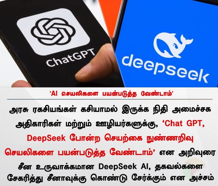 AI செயலிகளை பயன்படுத்த வேண்டாம்’ - அதிகாரிகளுக்கு நிதியமைச்சகம் அறிவுறுத்தல்