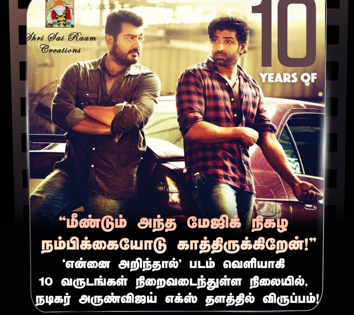 “மீண்டும் அந்த மேஜிக் நிகழ நம்பிக்கையோடு காத்திருக்கிறேன்!” - நடிகர் அருண் விஜய்