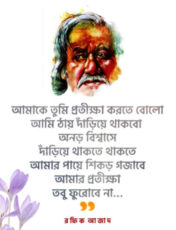 অনড় বিশ্বাসে...