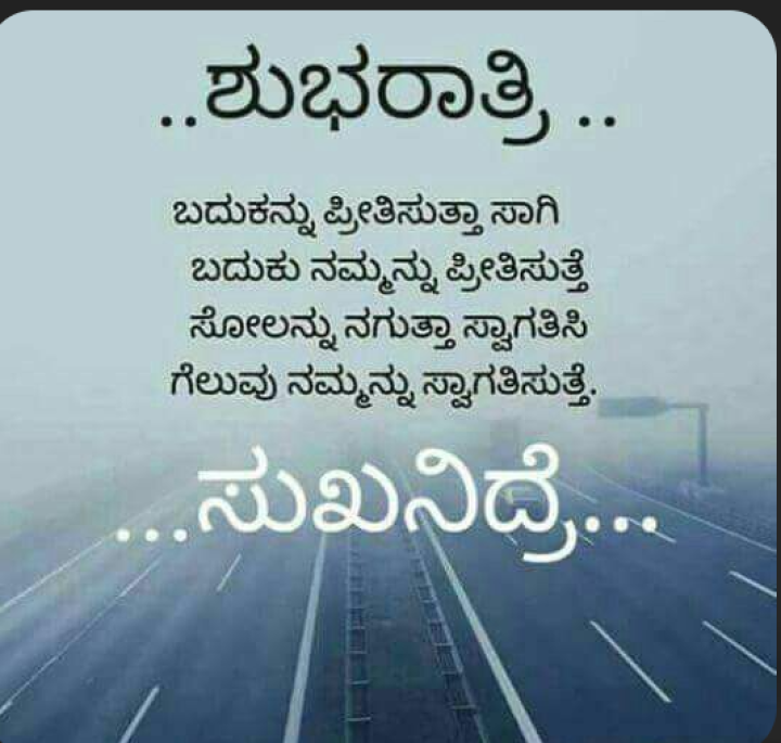 ಶುಭರಾತ್ರಿ