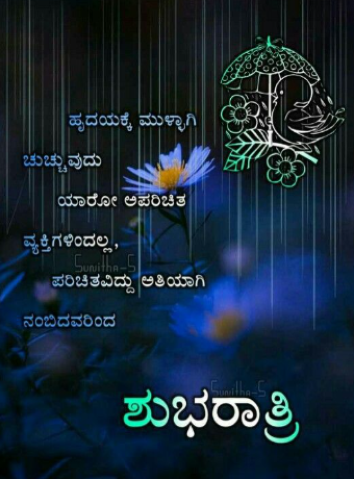 ಶುಭರಾತ್ರಿ