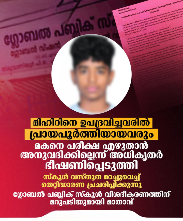 ഗ്ലോബൽ പബ്ലിക് സ്കൂൾ വിശദീകരണത്തിന് മറുപടിയുമായി മാതാവ്