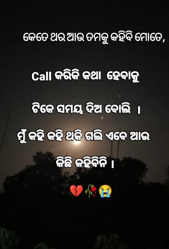 କେତେ ଥର କହିବି