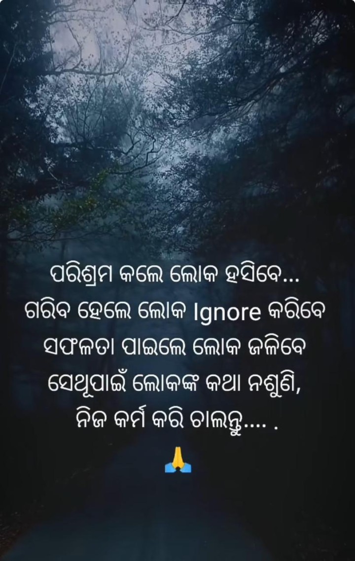 ପରିଶ୍ରମ କଲେ ଲୋକ ହସିବେ