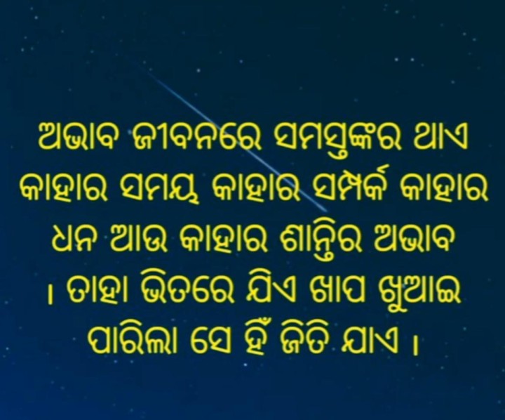 ଅଭାବ ସମସ୍ତଙ୍କର ଥାଏ