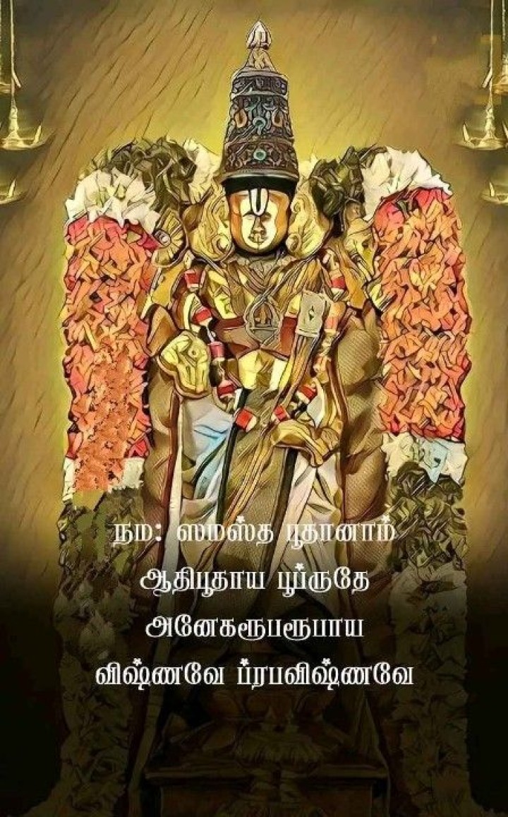 ஓம் நமோ நாராயணா