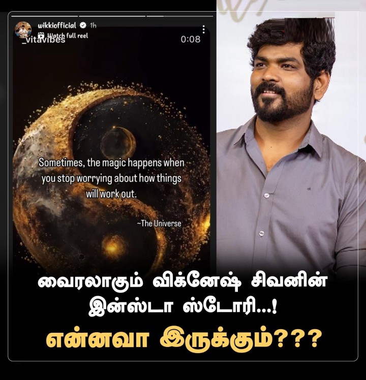 வைரலாகும் விக்னேஷ் சிவனின் இன்ஸ்டா ஸ்டோரி... என்னவா இருக்கும்?