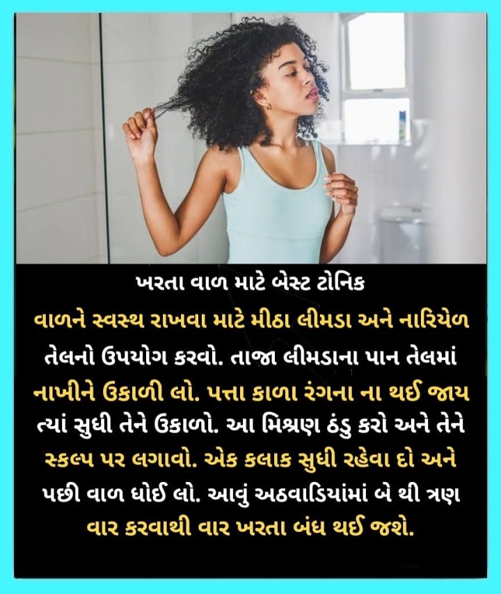 તમારા આરોગ્ય માટે જરૂરી તથ્યો!