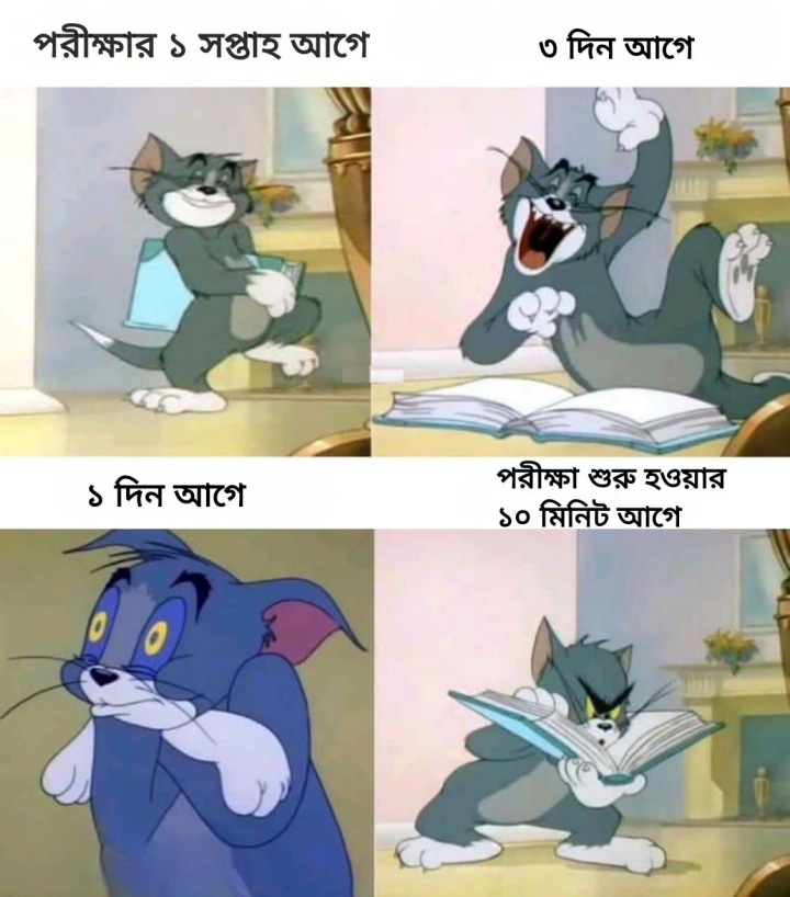 পরীক্ষার আগে কার কার এই অবস্থা!