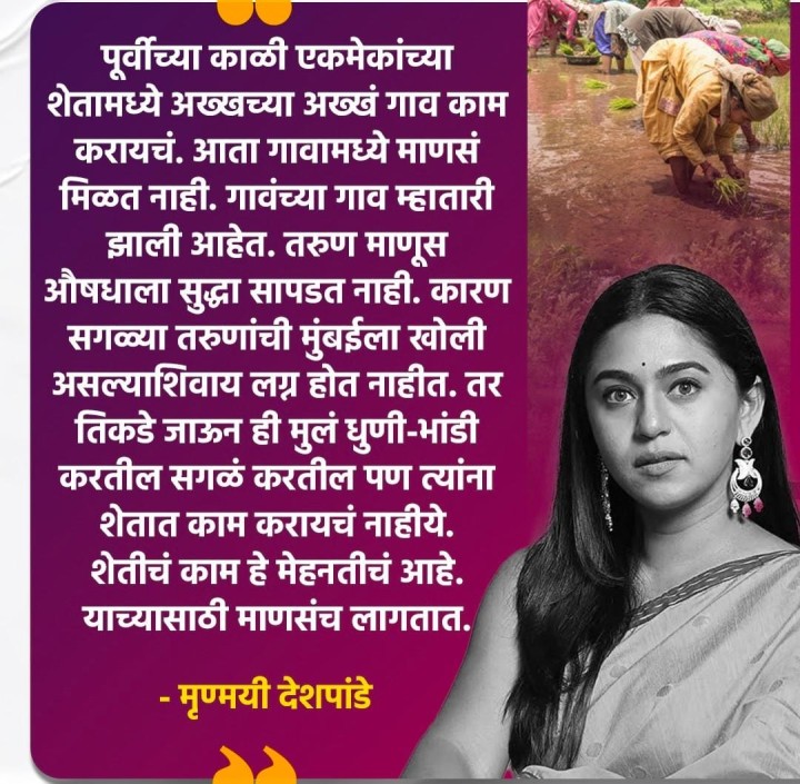 मृण्मयी देशपांडे म्हणते