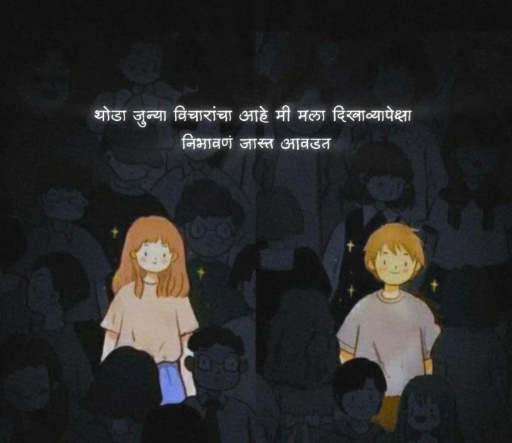 जुन्या विचारांचा मी