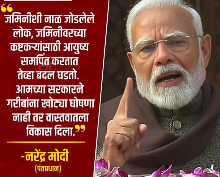 मोदी म्हणतात