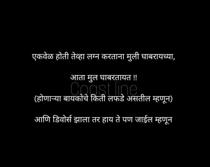 आज-काल लग्न करताना मुलं घाबरतात