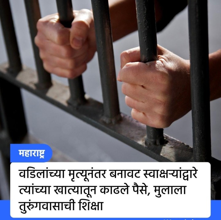 आजच्या युगातले गुन्हे