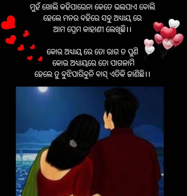 ମୁହଁ ଖୋଲିକହି ପାରୁନି କେତେ ଭଲ ପାଏ