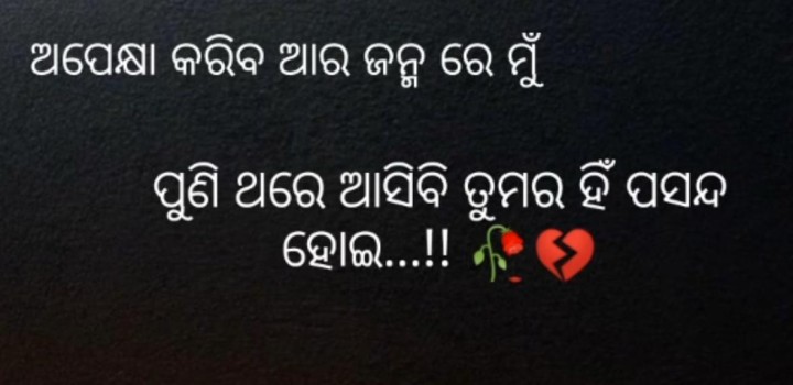 ପୁଣି ଥରେ ଆସିବି ତୁମର ହିଁ ପସନ୍ଦ ହୋଇ