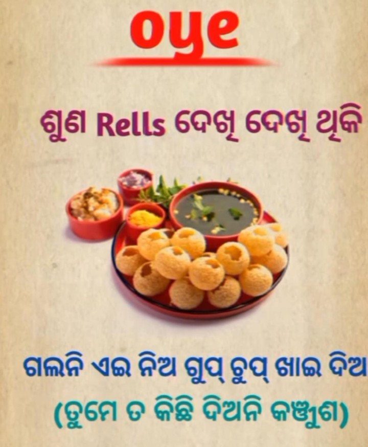 ଶୁଣ ଦେଖି ଦେଖି ଥକି ଯାଇ ଥିବ