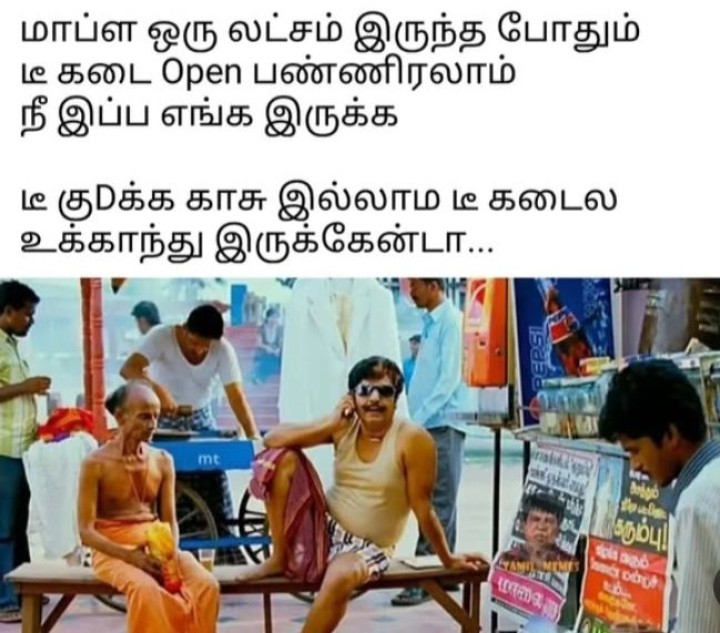 இவனுக வேற தொல்லை பண்ணிக்கிட்டு