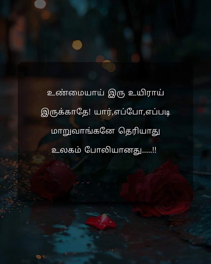 உயிராய் இருக்காதே