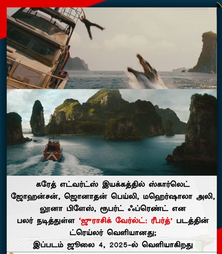 கரேத் எட்வர்ட்ஸ் இயக்கத்தில் ஸ்கார்லெட் ஜோஹன்சன், ஜொனாதன் பெய்லி, மஹெர்ஷாலா அலி, லூனா பிளேஸ், ரூபர்ட் ஃப்ரெண்ட் என பலர் நடித்துள்ள ‘ஜுராசிக் வேர்ல்ட்: ரீபர்த்’ படத்தின் ட்ரெய்லர் வெளியானது;