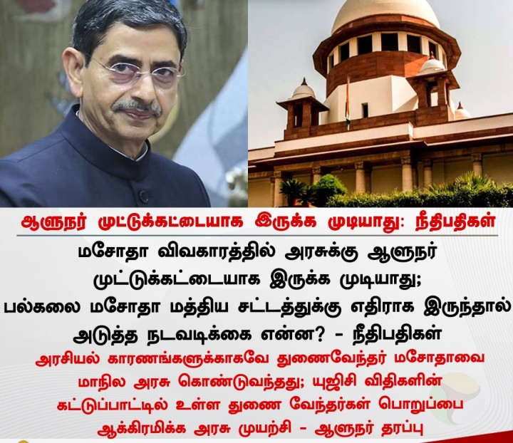 ஆளுநர் முட்டுக்கட்டையாக இருக்க முடியாது:நீதிபதிகள்