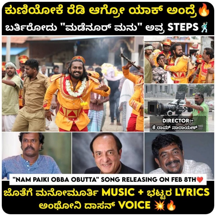 ಕುಣಿಯೋಕೆ ರೆಡಿ ಆಗೋ ಯಾಕ್ ಅಂದ್ರೆ