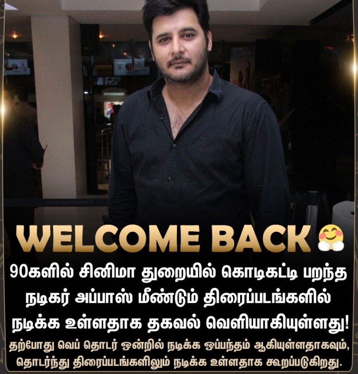 மீண்டும் நடிக்க வருகிறார் அப்பாஸ்!