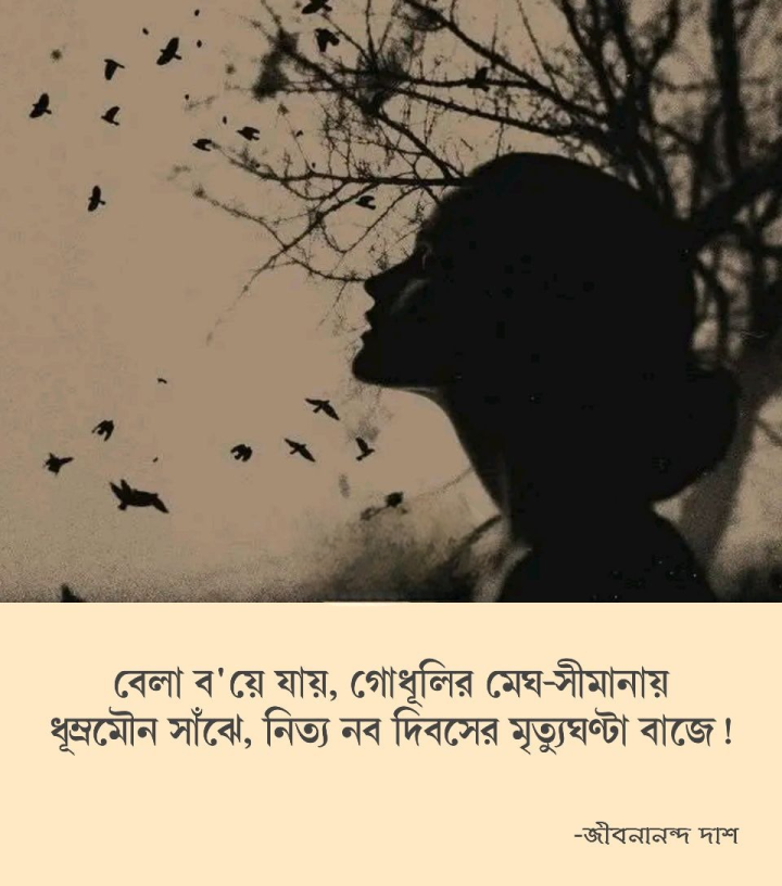 বেলা বয়ে যায়...
