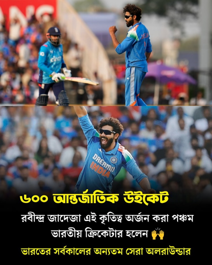 জাদেজার ৬০০ উইকেট।