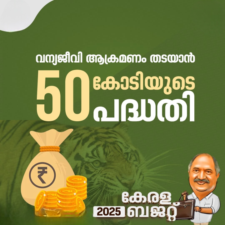 സംസ്ഥാന ബജറ്റ് അപ്‌ഡേഷൻസ്