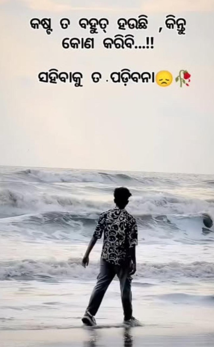 କଷ୍ଟ ତ ବହୁତ ହଉଛି