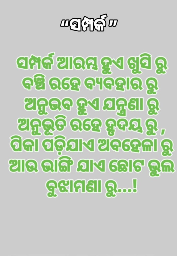 ସମ୍ପର୍କ ଆରମ୍ଭ ହୁଏ ଖୁସି ରୁ