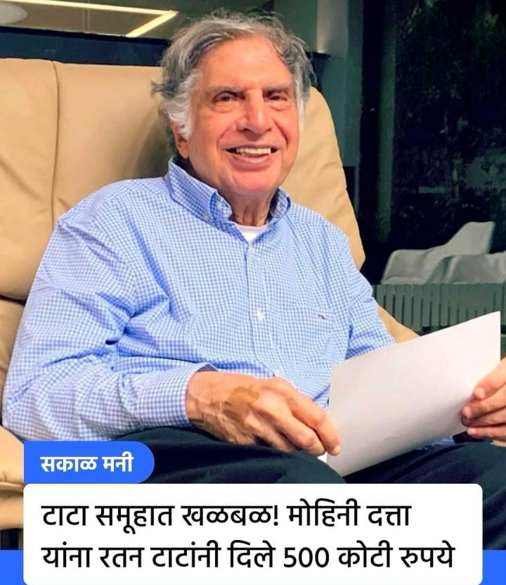 टाटा समूहामध्ये खळबळ