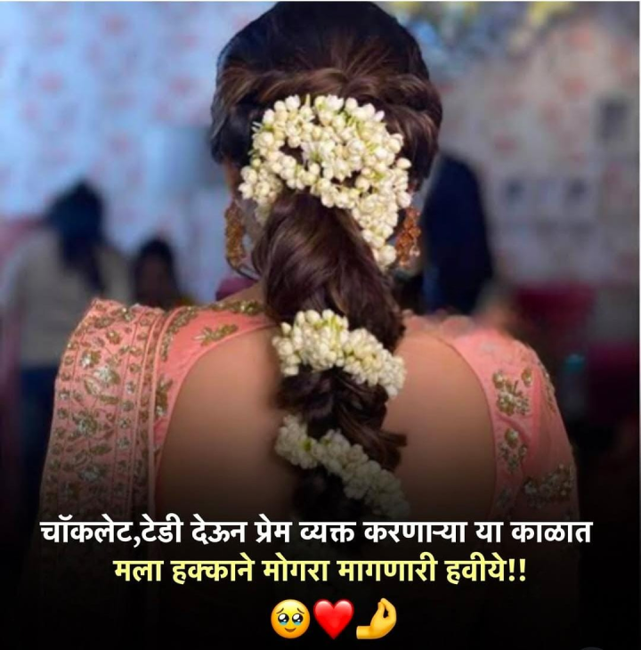 हक्काने मोगरा मागणारी