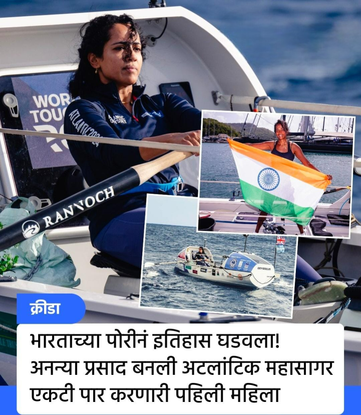 भारताच्या पोरीन इतिहास घडवला