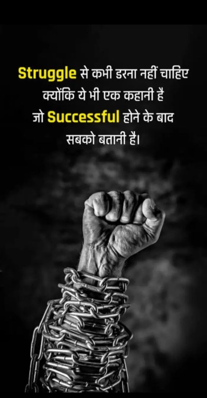 struggle se nahi darna chahiye