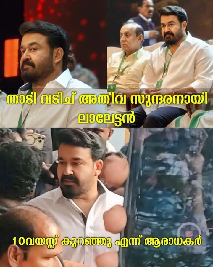 ഇപ്പൊ കണ്ടാൽ എത്ര വയസ്സ് തോന്നും 30? 35? ലാലേട്ടൻ