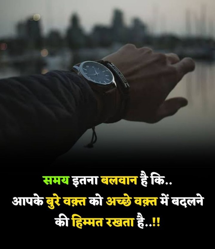 समय बलवान है