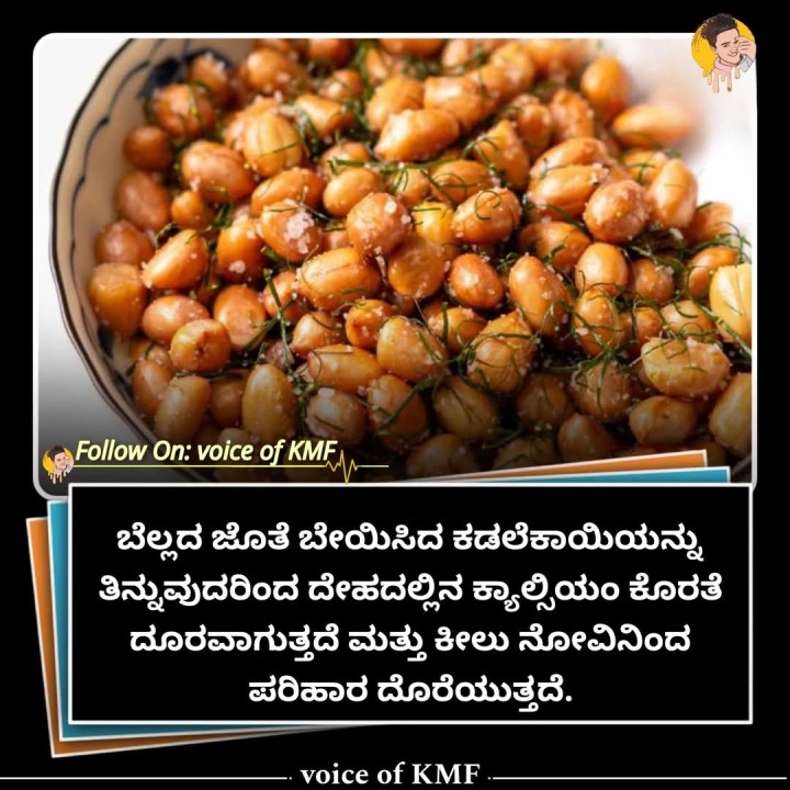 ಕ್ಯಾಲ್ಸಿಯಂ ಕೊರತೆ ದೂರವಾಗುತ್ತದೆ ಮತ್ತು ಕೀಲು ನೋವಿನಿಂದ ಪರಿಹಾರ ದೊರೆಯುತ್ತದೆ.