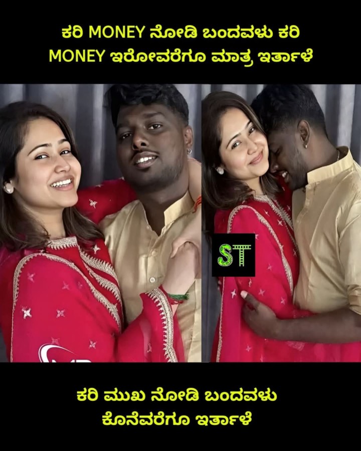 ಕರಿ ಮುಖ ನೋಡಿ ಬಂದವಳು ಕೊನೆವರೆಗೂ ಇರ್ತಾಳೆ