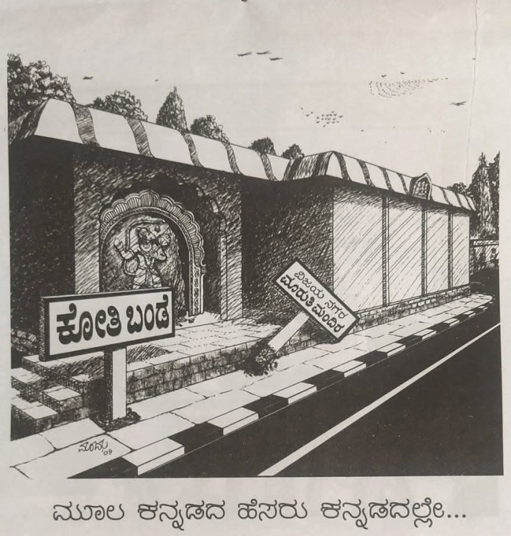ಮೂಲ ಕನ್ನಡದ ಹೆಸರು ಕನ್ನಡದಲ್ಲೇ...