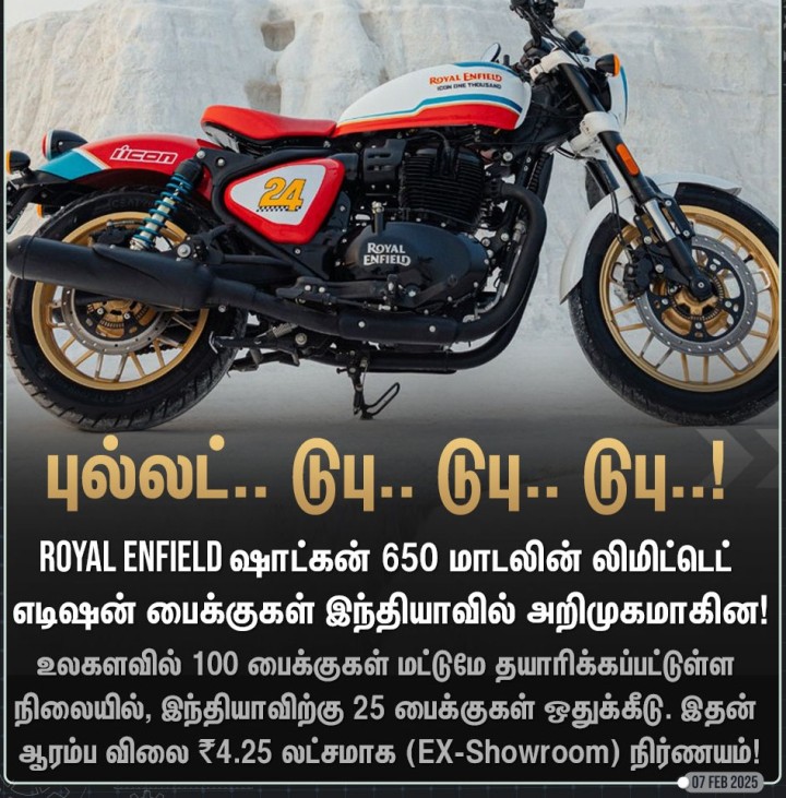 ROYAL ENFIELD ஷாட்கன் 650 மாடல் அறிமுகம்!