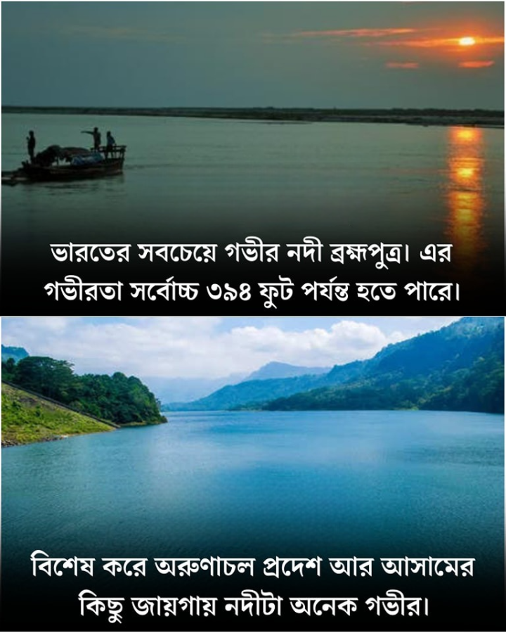 ব্রহ্মপুত্র কথা!