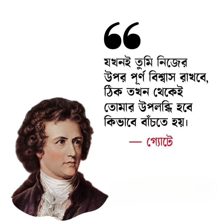 নিজের ওপর আস্থা!